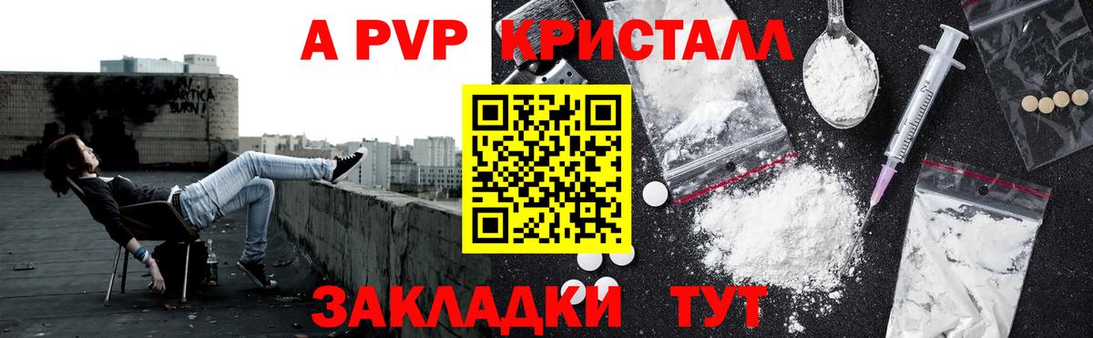 A PVP Соль  Вход с VPN  Альфа ПВП Соль  Каспийск  A-PVP  Альфа ПВП Соль 