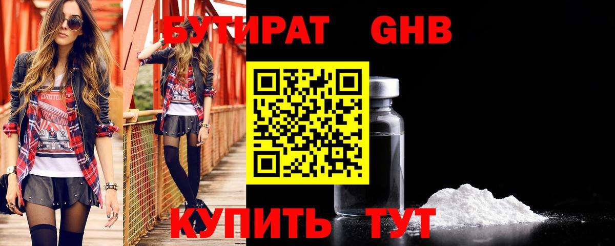БУТИРАТ 99%  Вход с VPN  Каспийск 