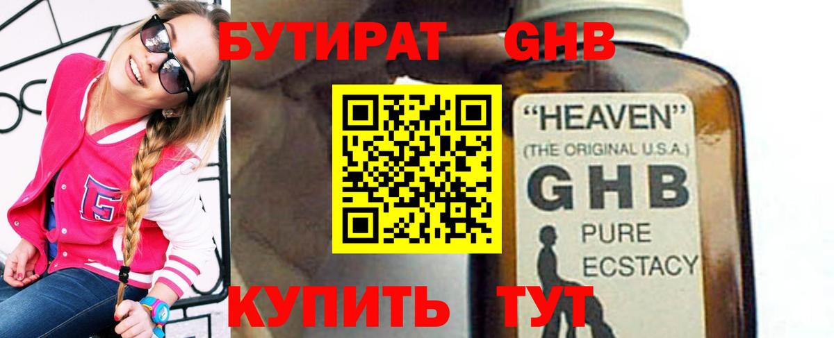 Бутират бутик Каспийск
