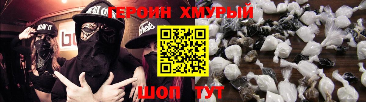 Героин хмурый Каспийск