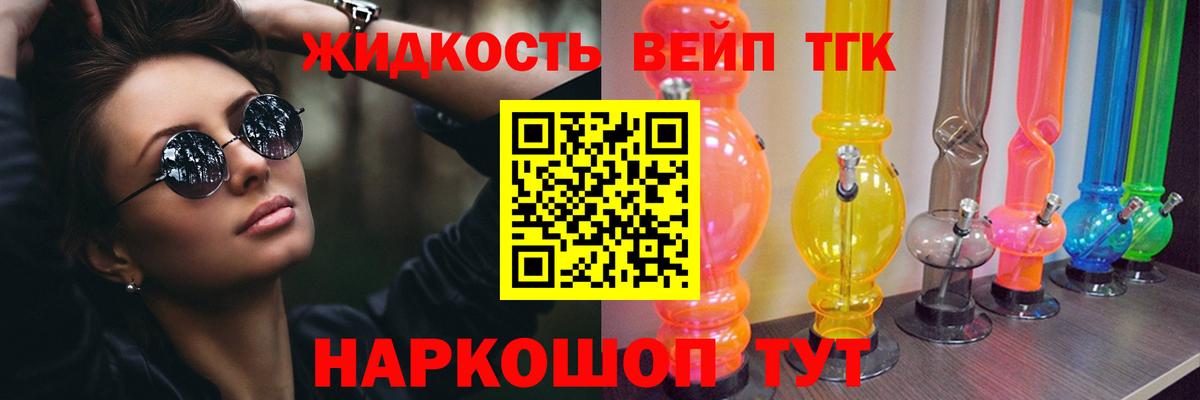 ТГК вейп с тгк Каспийск